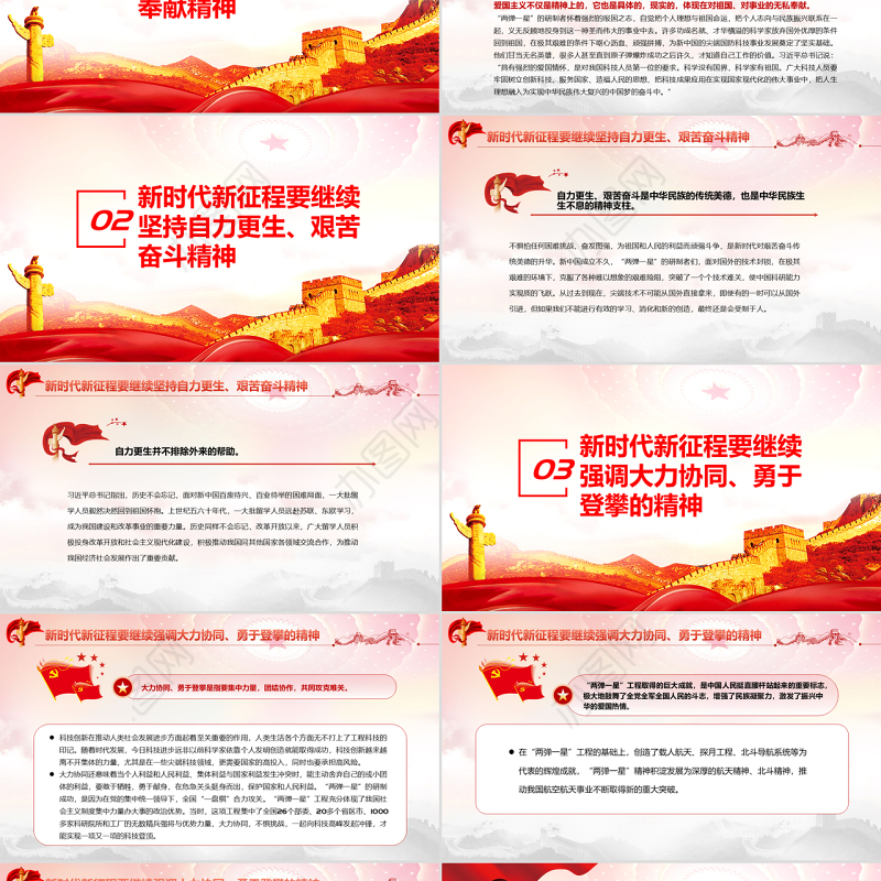 弘扬“两弹一星”精神建设科技强国PPT党政风党员干部学习教育专题党课