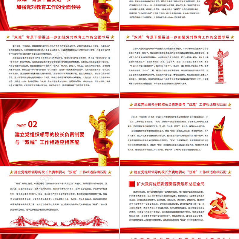 坚持党建引领实现“双减”增效PPT党政风党员干部学习教育专题党课