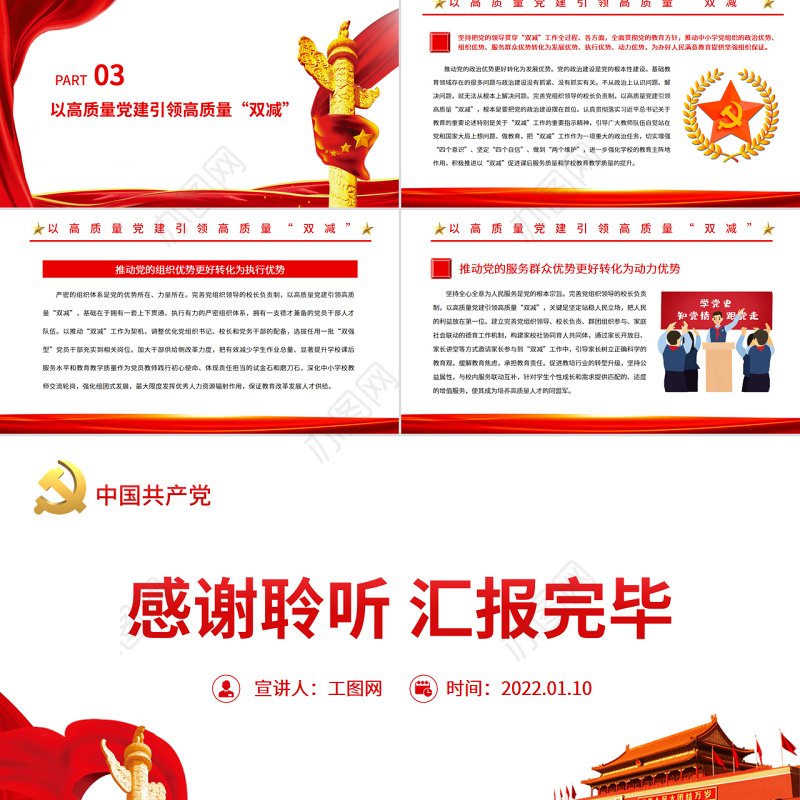 坚持党建引领实现“双减”增效PPT党政风党员干部学习教育专题党课