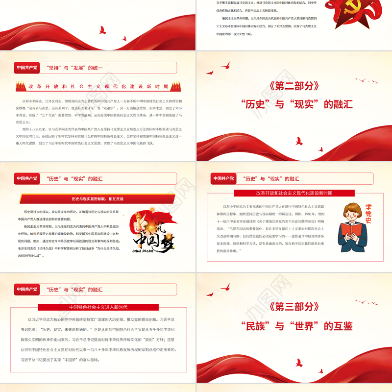 中国共产党百年来推进理论创新的辩证法PPT党政风党员干部学习教育专题党课