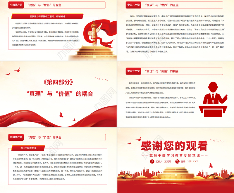 中国共产党百年来推进理论创新的辩证法PPT党政风党员干部学习教育专题党课