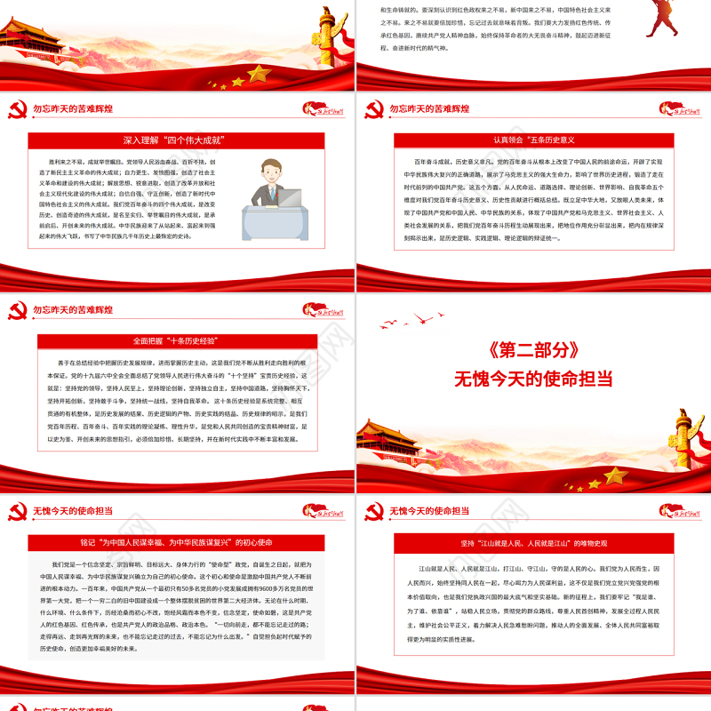 以史为鉴开创未来百年奋斗再启新程PPT红色大气风党员干部学习教育专题党课