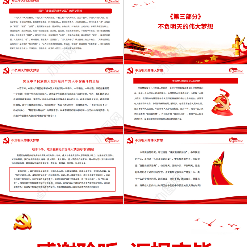 以史为鉴开创未来百年奋斗再启新程PPT红色大气风党员干部学习教育专题党课