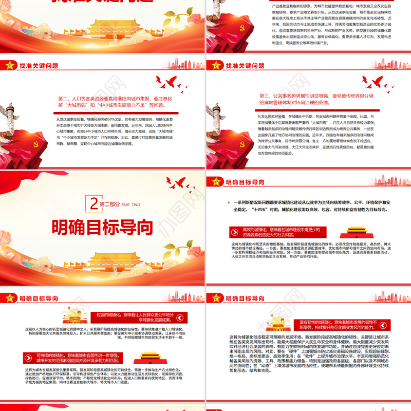 关于新阶段城镇化建设的几个问题PPT红色大气风党员干部学习教育专题党课