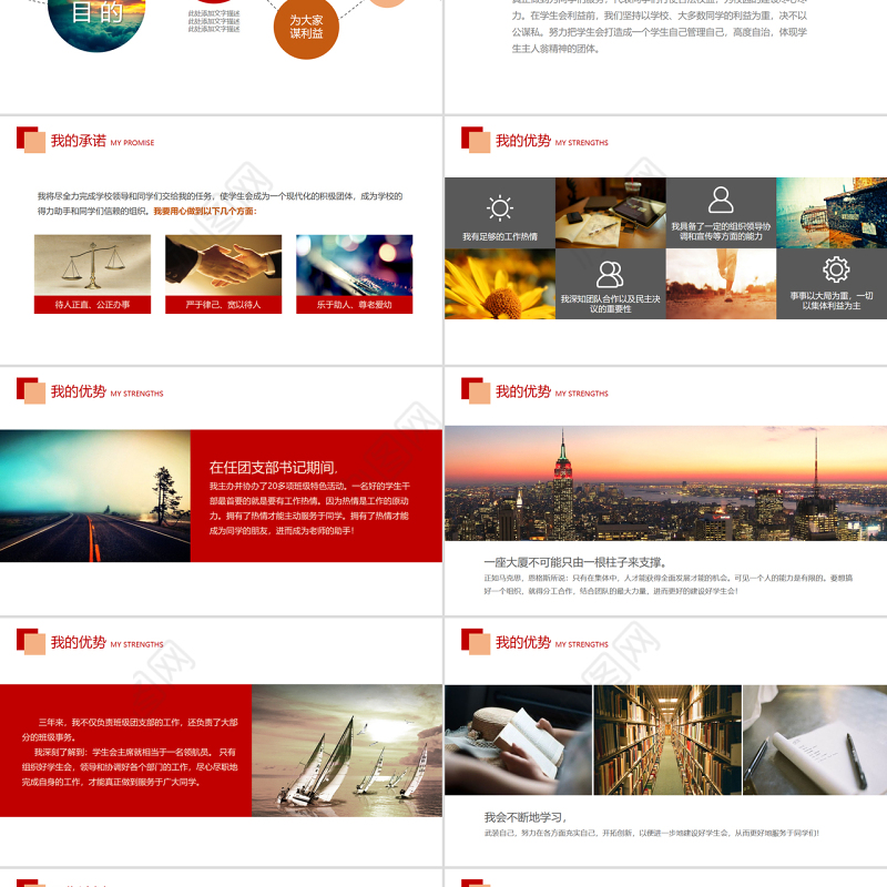 竞选学生会主席PPT红色简约某学院某专业PPT