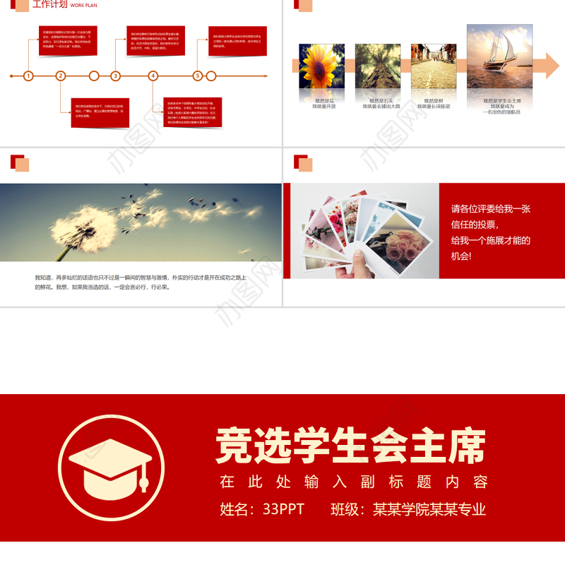 竞选学生会主席PPT红色简约某学院某专业PPT