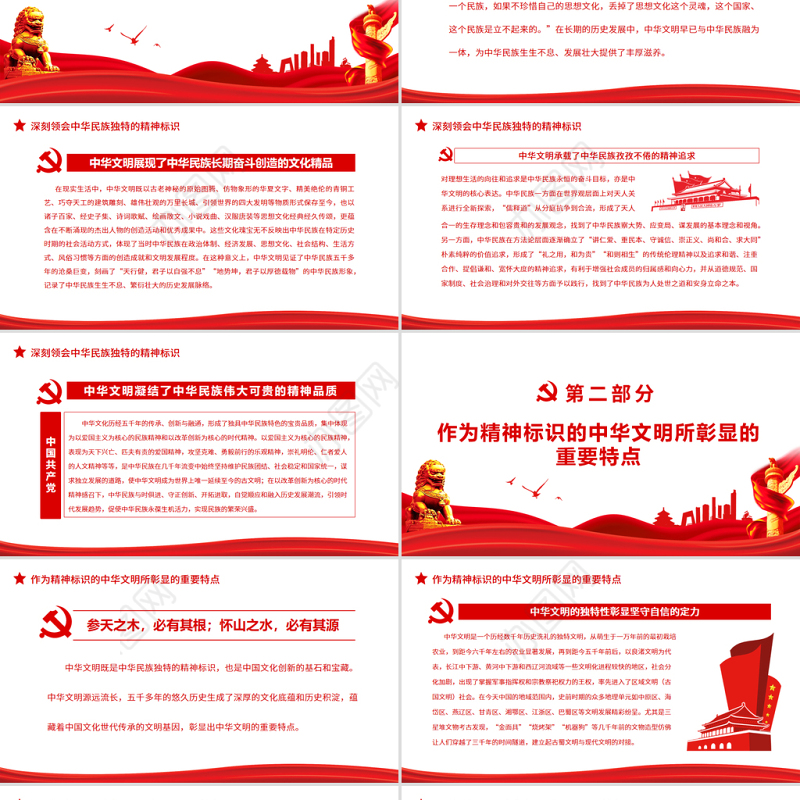 中华文明是中华民族独特的精神标识PPT党政风党员干部学习教育专题党课