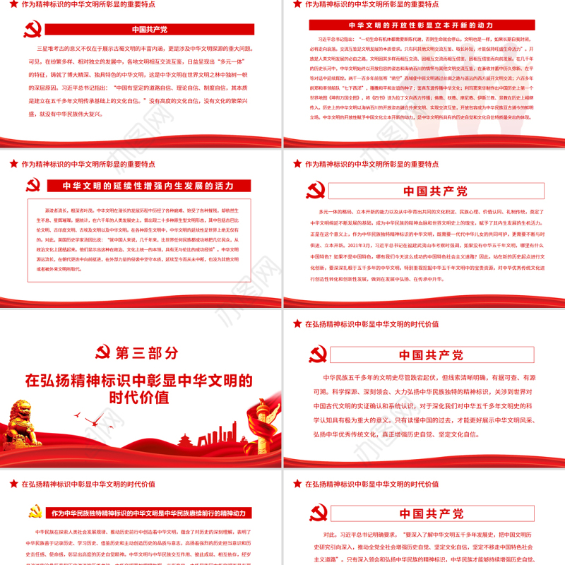 中华文明是中华民族独特的精神标识PPT党政风党员干部学习教育专题党课
