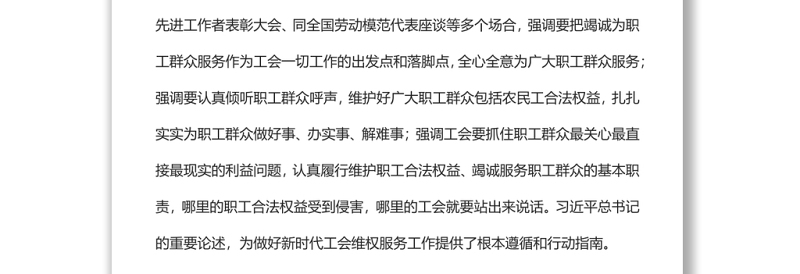 在更好推动我国人权事业发展中发挥工会组织的作用党员干部学习教育专题