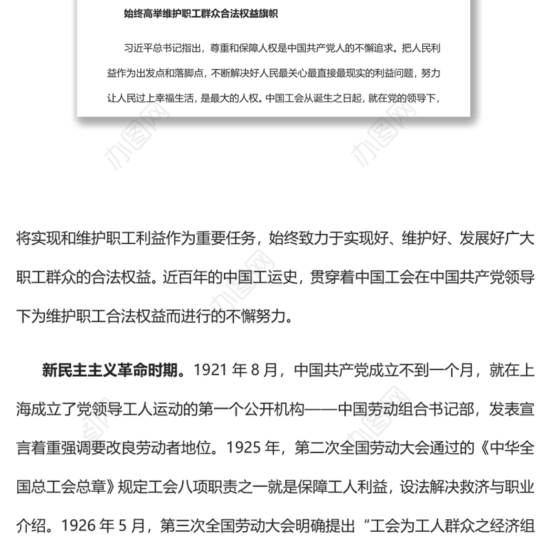 在更好推动我国人权事业发展中发挥工会组织的作用党员干部学习教育专题