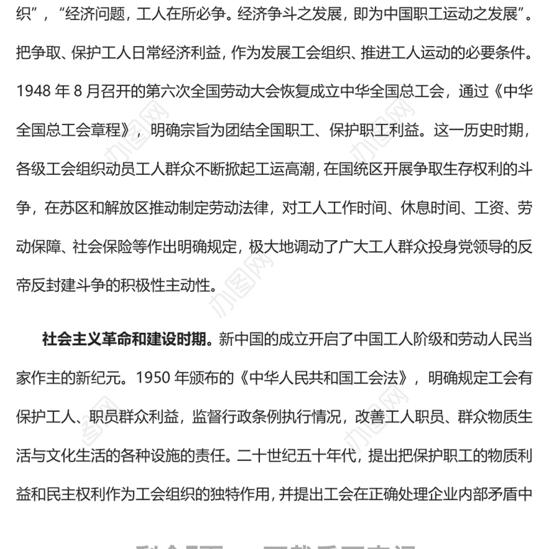 在更好推动我国人权事业发展中发挥工会组织的作用党员干部学习教育专题