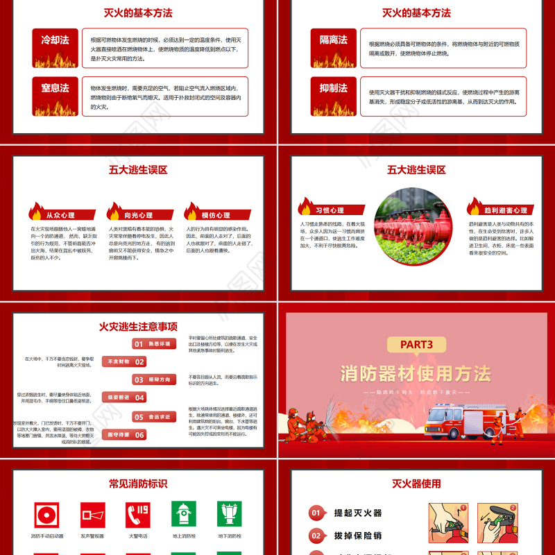 校园消防安全培训PPT卡通简约杜绝火灾事故发生确保人身财产安全PPT