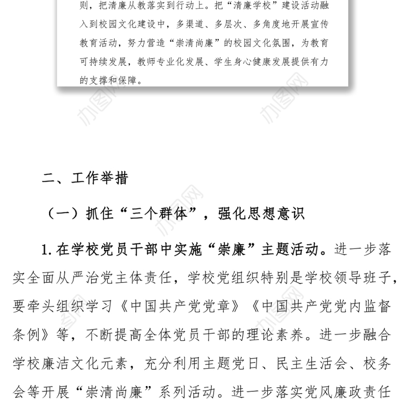 2022中小学清廉学校建设工作方案沐桃李清廉润校园清廉校园建设
