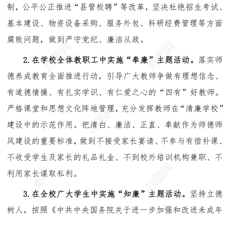 2022中小学清廉学校建设工作方案沐桃李清廉润校园清廉校园建设