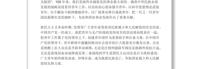 党领导中国青年运动的光辉历程word文稿