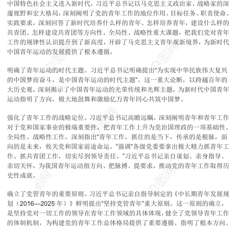党领导中国青年运动的光辉历程word文稿