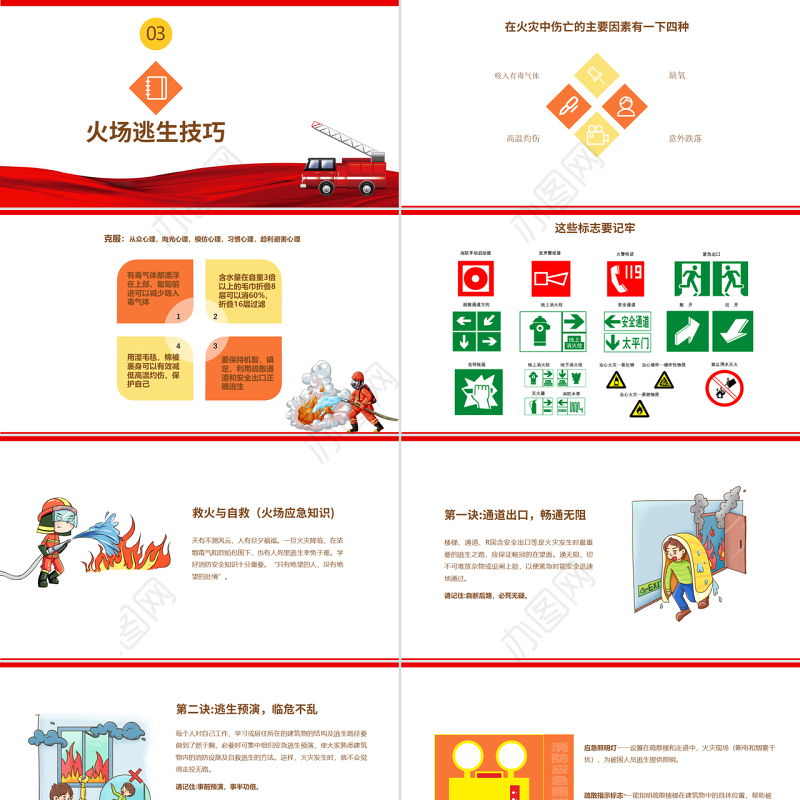 养老院敬老院福利院消防安全培训PPT简约清新增强消防意识PPT