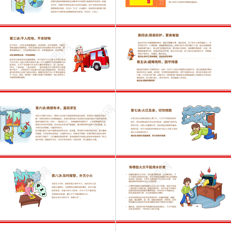 养老院敬老院福利院消防安全培训PPT简约清新增强消防意识PPT