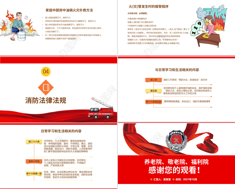 养老院敬老院福利院消防安全培训PPT简约清新增强消防意识PPT