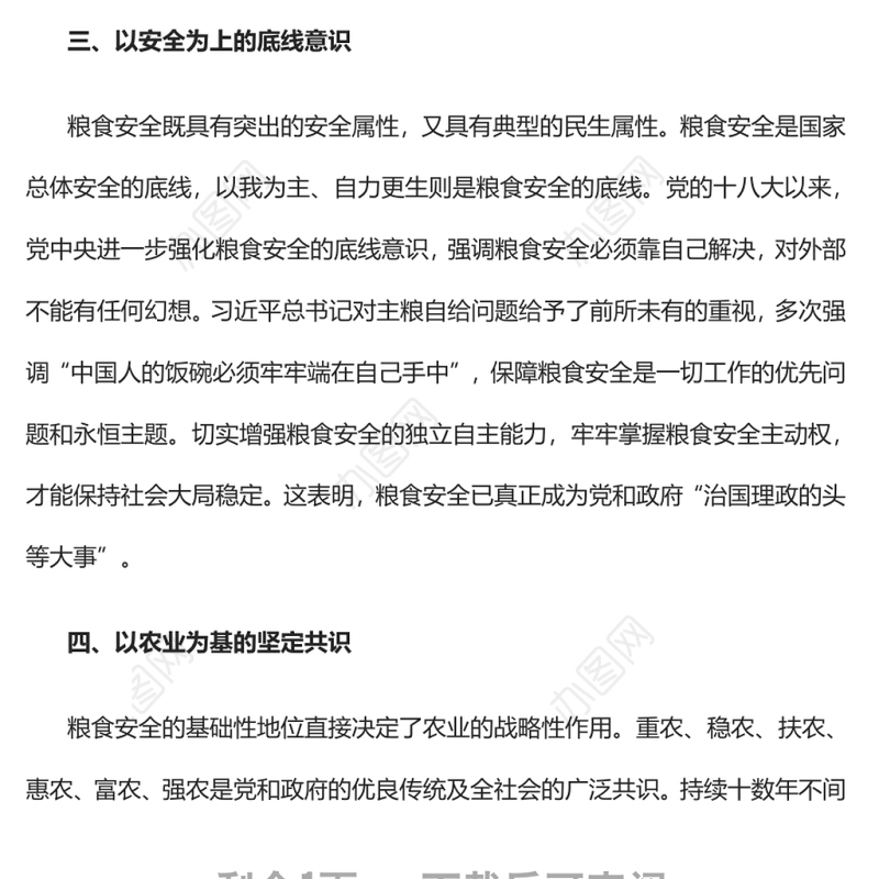 “粮食安全”深刻蕴含党的多重治国理政理念党支部主题党日专题