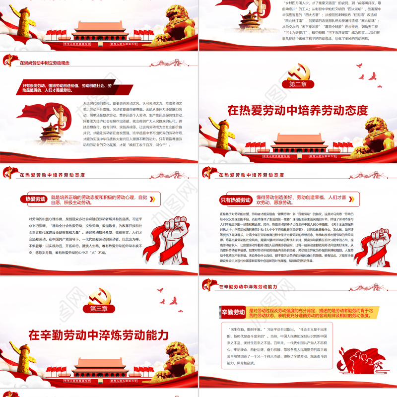 弘扬劳动精神的意蕴PPT党政风党支部主题党日专题党课