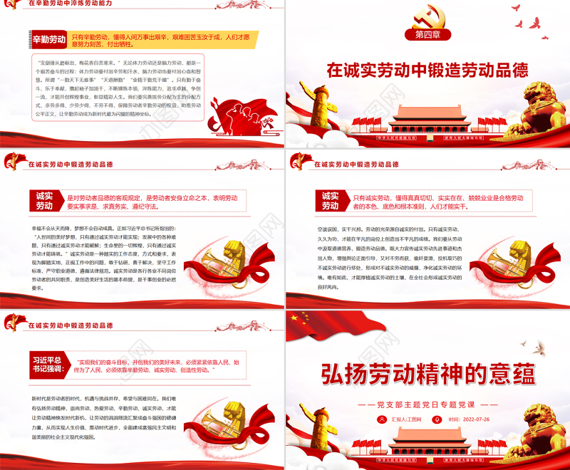 弘扬劳动精神的意蕴PPT党政风党支部主题党日专题党课