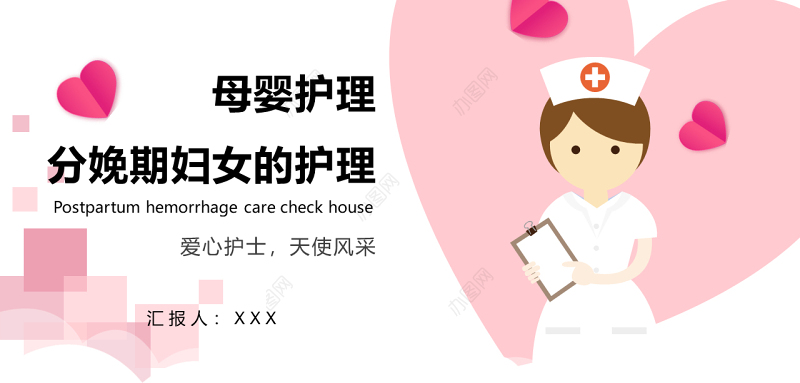 2022分娩期妇女护理产后护理母婴护理PPT温馨清新产后护理通用PPT