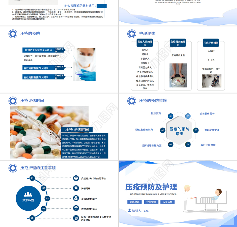 2022压疮护理查房PPT清新创意护理查房通用PPT