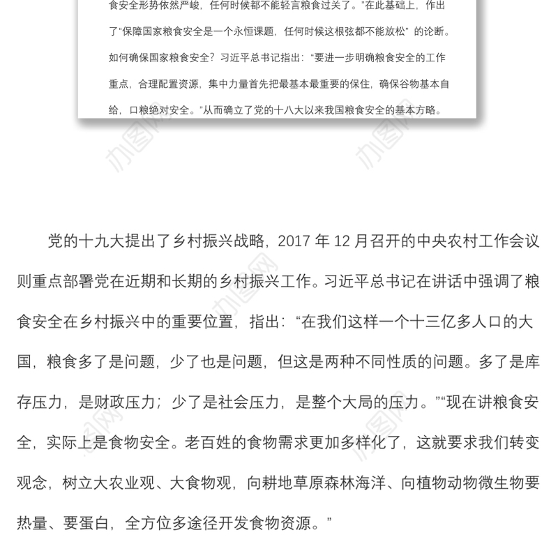 贯彻落实好新时代党的“三农”政策党员干部学习教育专题