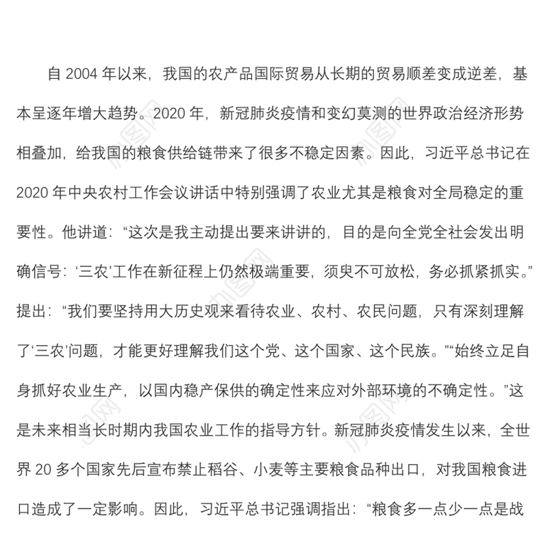 贯彻落实好新时代党的“三农”政策党员干部学习教育专题