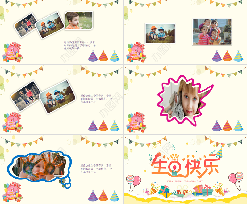 2022生日快乐PPT清新插画风庆祝生日快乐专用成长纪念册PPT