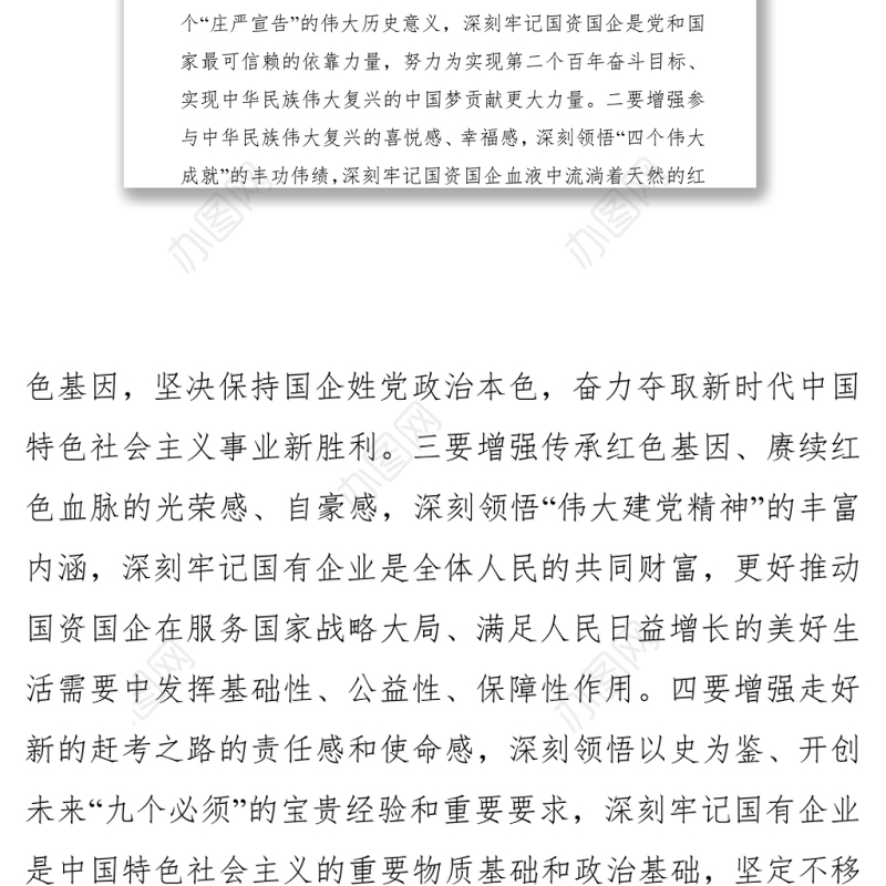 学习贯彻“七一”讲话精神动员讲话