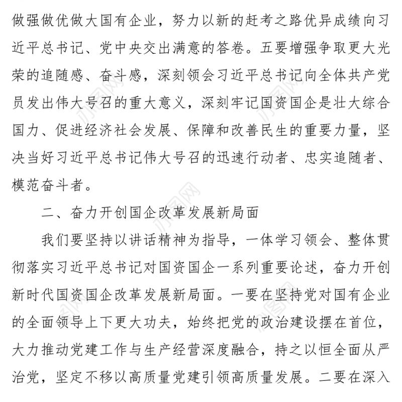 学习贯彻“七一”讲话精神动员讲话