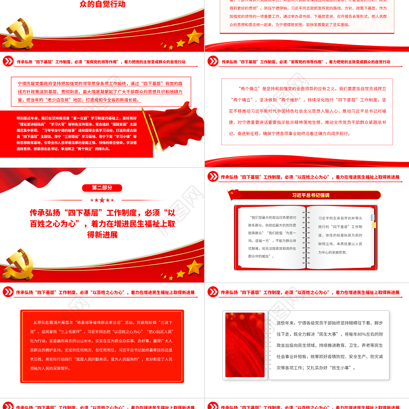 2023推动“四下基层”制度在新时代焕发新光彩PPT大气精美风党员干部学习教育专题党课课件