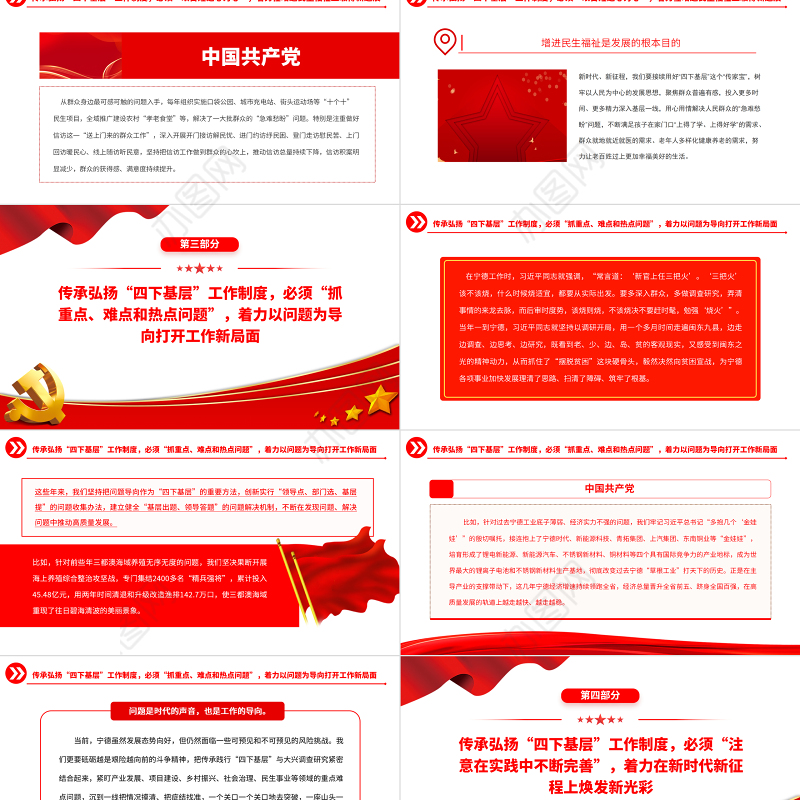 2023推动“四下基层”制度在新时代焕发新光彩PPT大气精美风党员干部学习教育专题党课课件