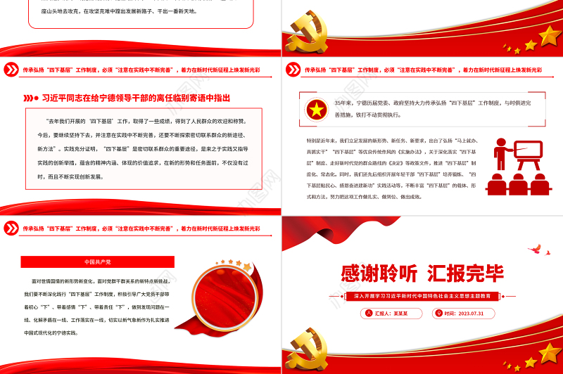 2023推动“四下基层”制度在新时代焕发新光彩PPT大气精美风党员干部学习教育专题党课课件