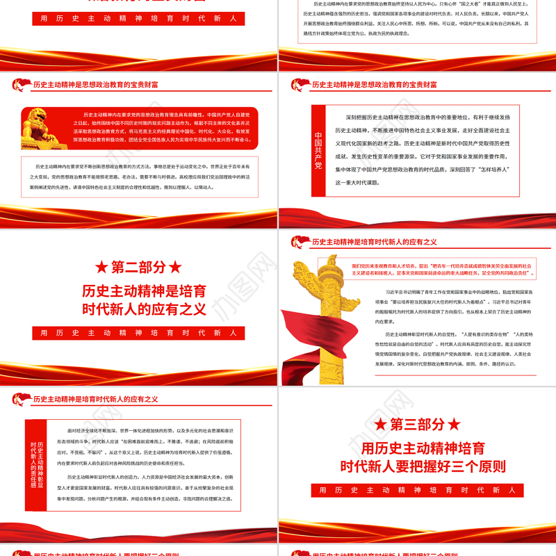 用历史主动精神培育时代新人PPT精品2022年春季中青年干部培训班开班式上重要讲话专题党课课件