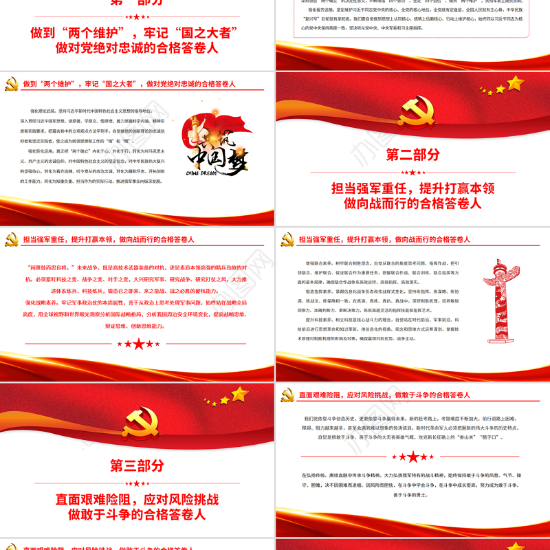 做新的赶考之路的合格答卷人PPT红色大气风党员干部深入学习《决议》专题党课