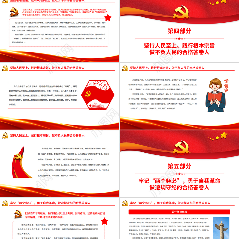 做新的赶考之路的合格答卷人PPT红色大气风党员干部深入学习《决议》专题党课