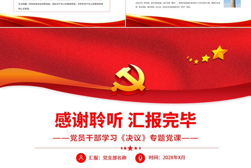 做新的赶考之路的合格答卷人PPT红色大气风党员干部深入学习《决议》专题党课
