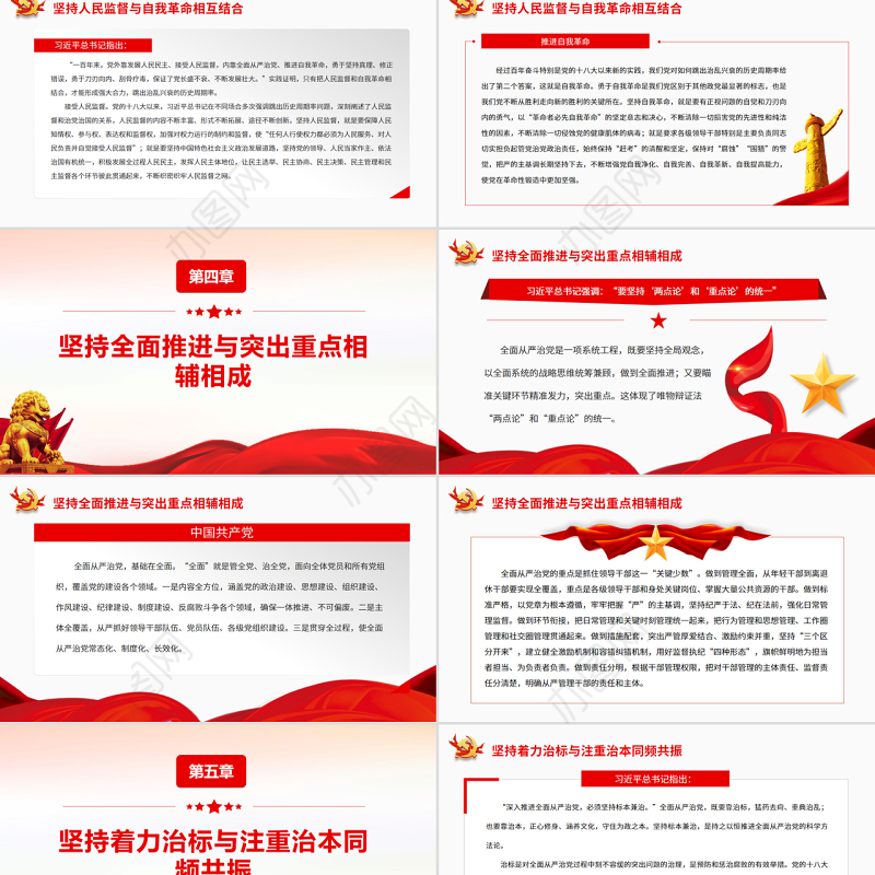 持之以恒推进全面从严治党PPT党政风党员干部学习教育专题党课