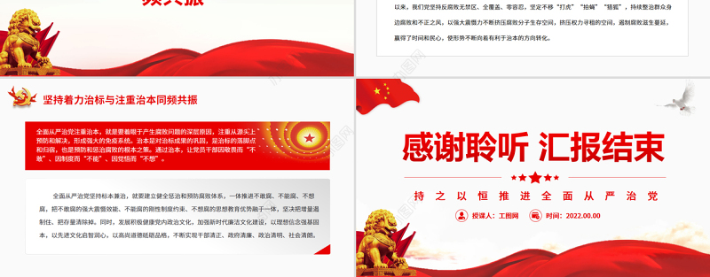 持之以恒推进全面从严治党PPT党政风党员干部学习教育专题党课