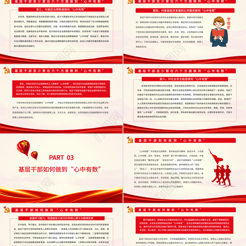 基层干部“心中有数”的具体表现PPT红色大气风党员干部学习教育专题