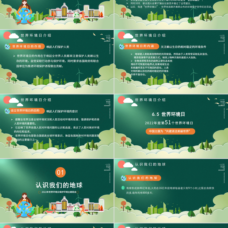 绿色简约世界环境日植树造林共建美好家园PPT课件
