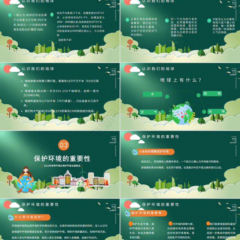 绿色简约世界环境日植树造林共建美好家园PPT课件