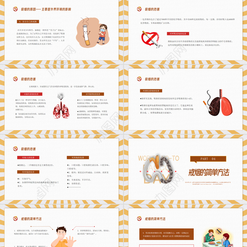黄棕色活力卡通世界无烟日主题班会PPT课件