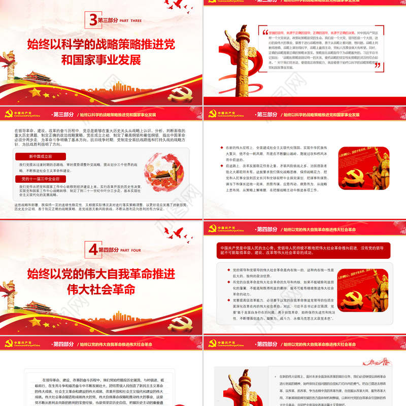 确保党始终总揽全局协调各方PPT红色党政风学习党百年奋斗历史经验系列谈之一坚持党的领导专题党课课件