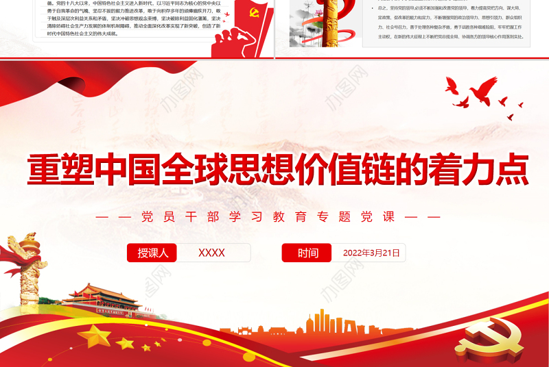 确保党始终总揽全局协调各方PPT红色党政风学习党百年奋斗历史经验系列谈之一坚持党的领导专题党课课件