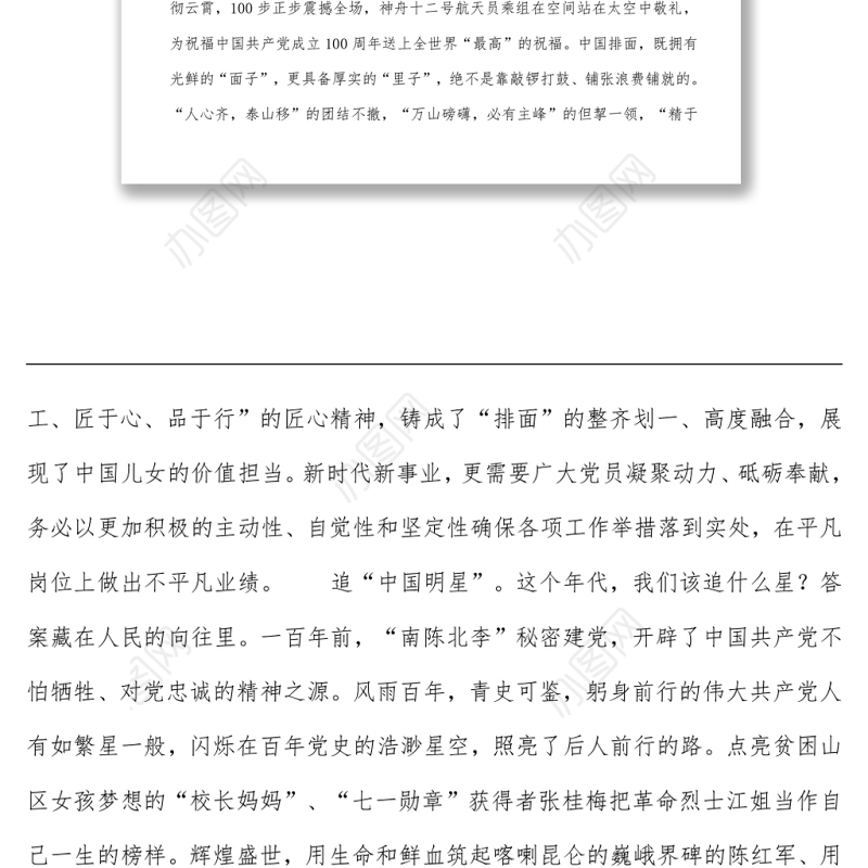 擦亮“中国标签” 做赶考路上追梦人（学习贯彻“七一”重要讲话党课讲稿）