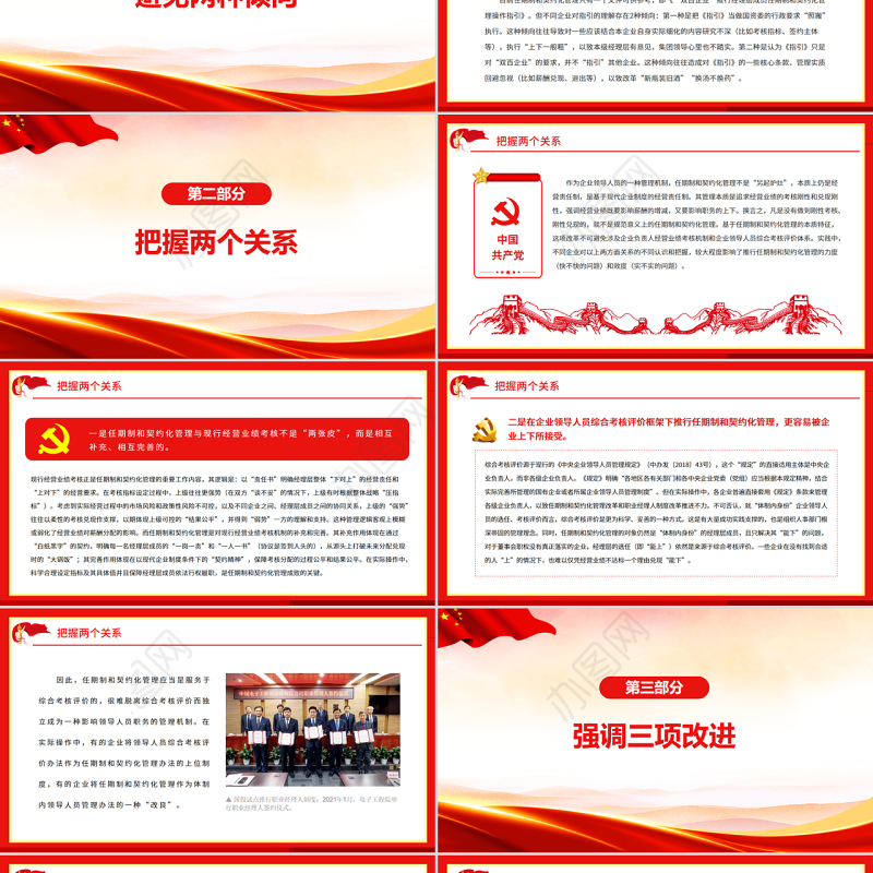 契约化管理PPT简洁实用关于经理层成员任期制和契约化管理问题的思考和建议